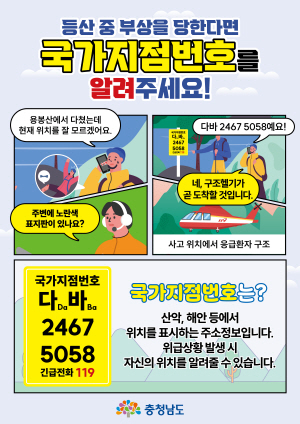 2024. 12. 04.- 03. 31. 충남_충남도청_토지관리과