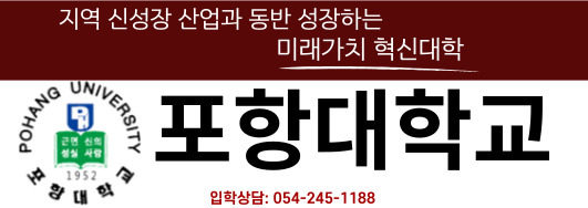 25 1. 1 ~ . 1. 31 경북_포항대학교