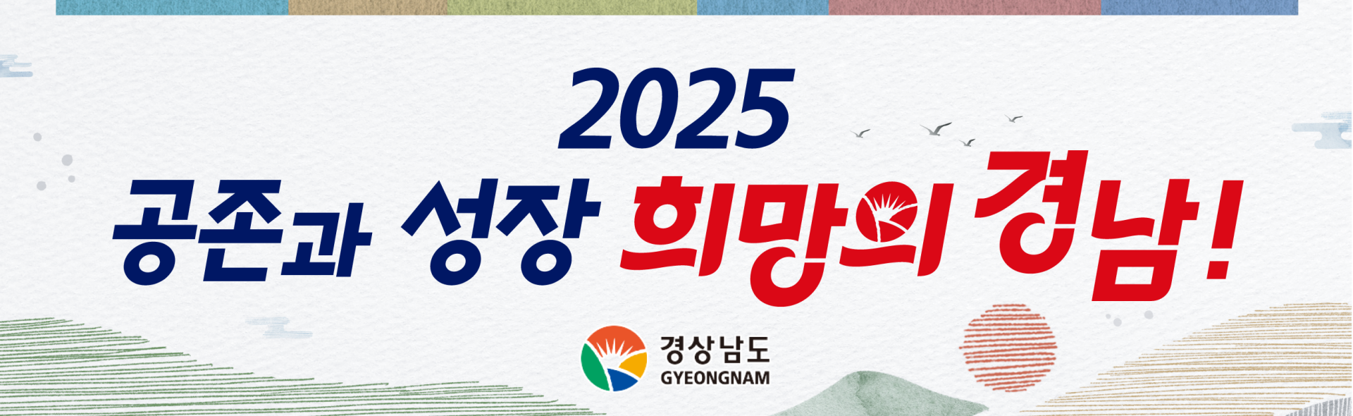 2025-01-15 ~ 02-14 경남_경상남도청