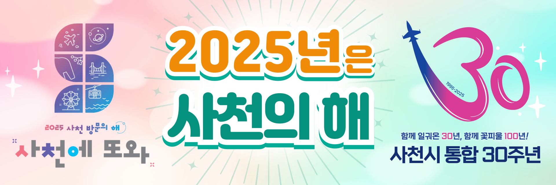 2025.1.22 ~ 1.31경남 사천시