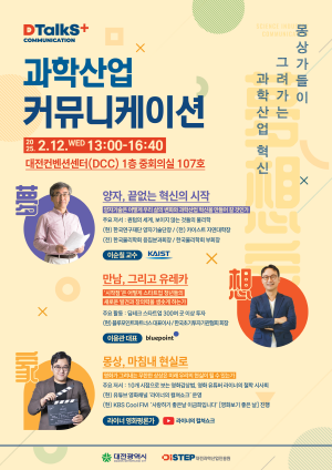 2025. 01. 21.- 02. 12.충남_대전과학산업진흥원