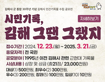 2025-02-12 ~ 03-11 경남_김해시청