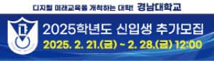 25.02.17 ~ 02.28 경남_경남대학교