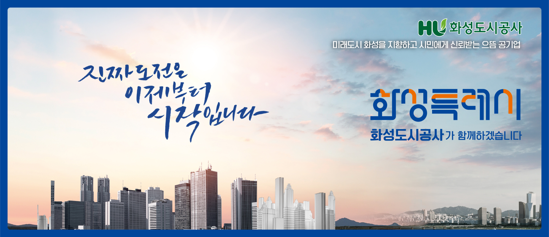 25.02.20 ~ 02.26 경기_화성도시공사