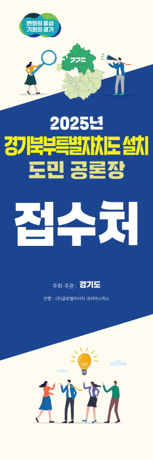 250227 ~ 0304 경기_경기도청_경기북부특별자치도