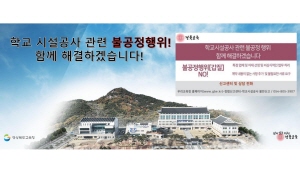 250312 ~ 0318 경북교육청_갑질 없고 신뢰받는 공사 관리 감독