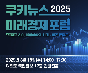 제9회 미래경제포럼 20250319