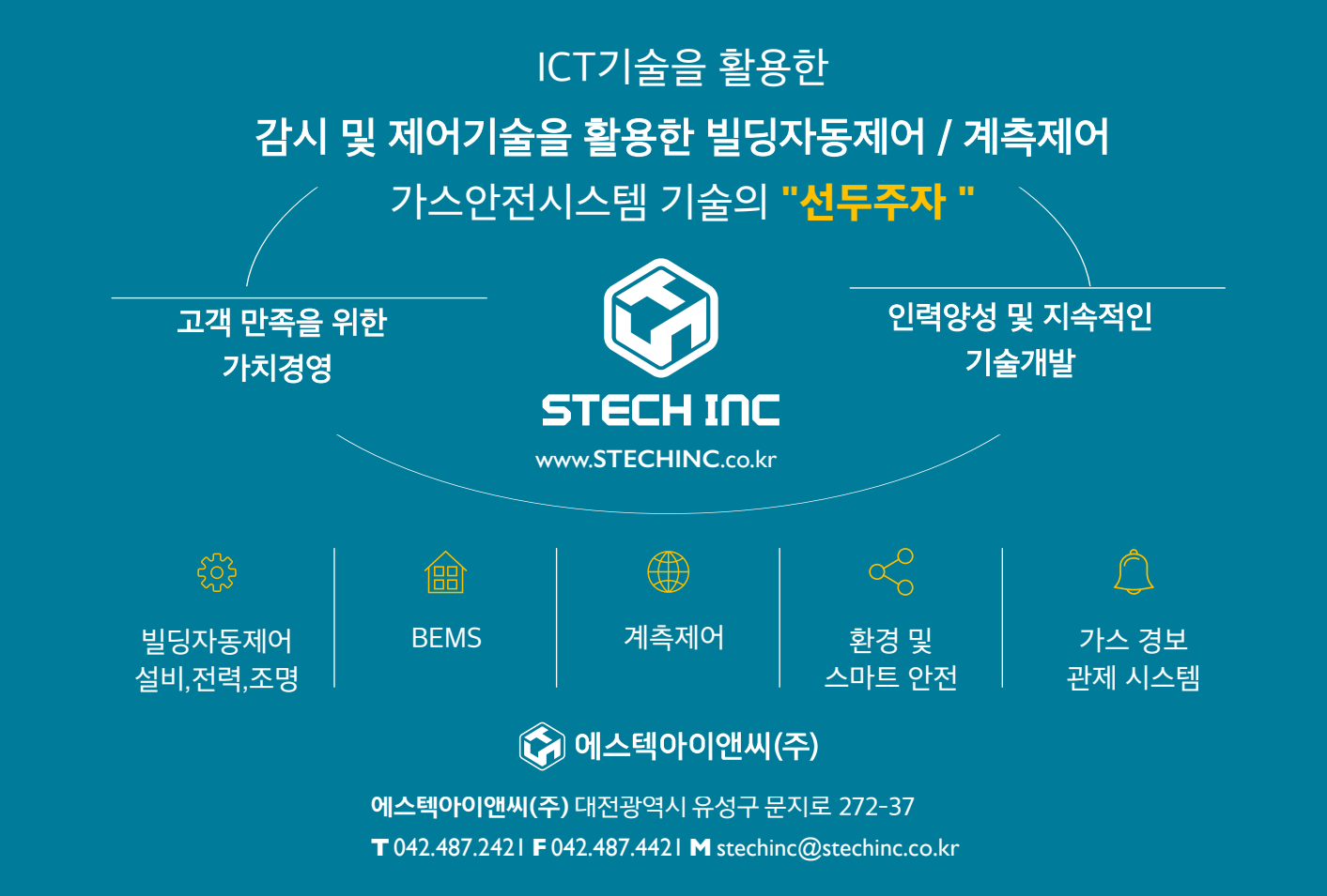 2025.03.11~03.31 대전충남_에스텍아이앤씨