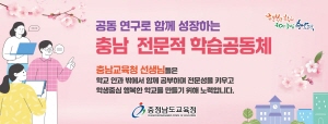 250313 ~ 0412 충남_충청남도교육청 _ 전문적학습공동체