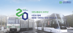 250313 ~ 0413 충남_대전교통공사_공사20주년