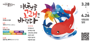 250317 ~ 0331 충남_대덕구청 물빛축제