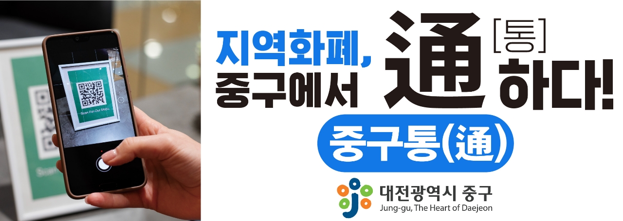 250317 ~ 0331 충남_대전 중구청_대전통