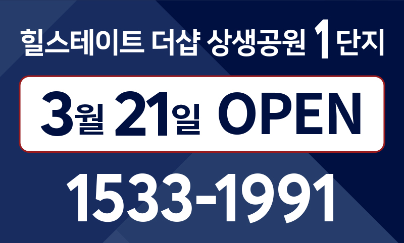 250319 ~ 0321 경북_힐스테이트 더샵 상생공원