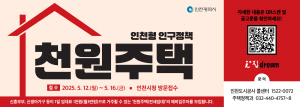 250501 ~ 0531 인천_인천광역시청_5월