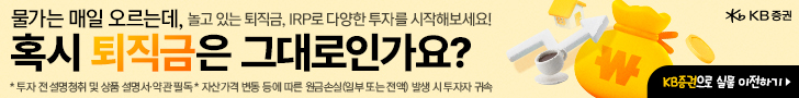 KB증권 728*90