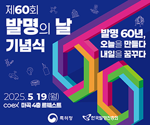 250509 ~ 0510 충남_특허청_특허의 날