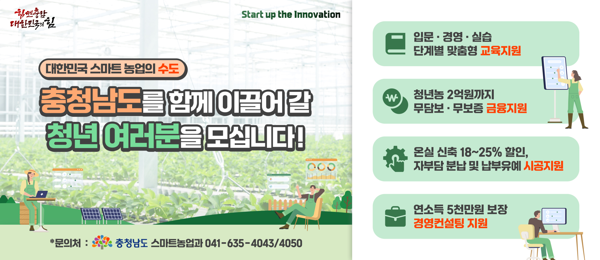 250509 ~ 0604 충남_충남도청_스마트농업