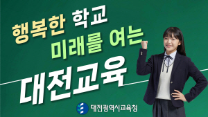 250512 ~ 0531 충남_대전시교육청_행복한 학교 5월