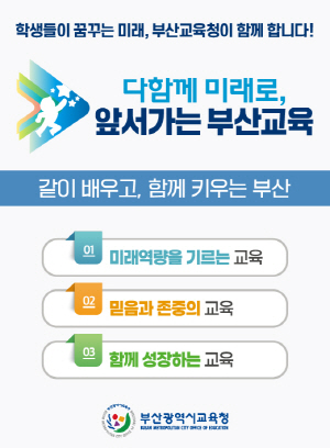 250513 ~ 0612 동남권_부산광역시교육청