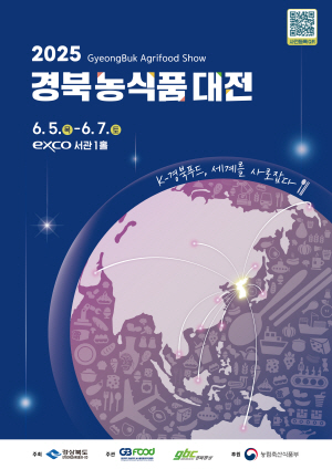250516 ~ 0604 경북_경북도청_경북농식품대전