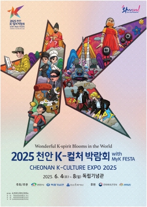 250514 ~ 0607 충남_천안시청_K_컬터박람회