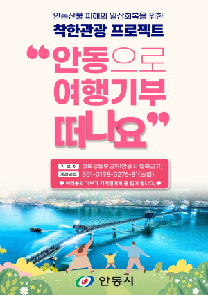 250415 ~ 0523 경북_안동시_산불재해 피해 복구