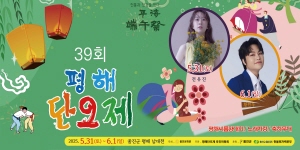 250516 ~ 0530 경북_울진군 평해단오제