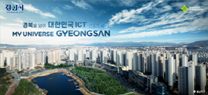 250528 ~ 0611 경북_경산시