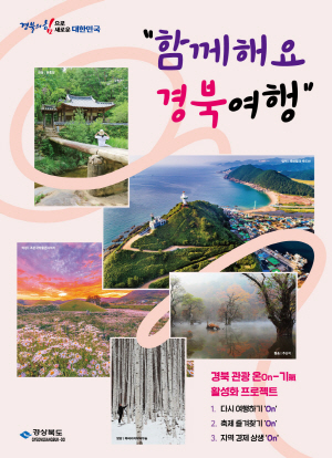 250521 ~ 0618 경북_경상북도_산불피해극복