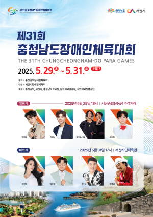 250519 ~ 0531 충남_서산시장애인체육회_충남 장애인 체육대회