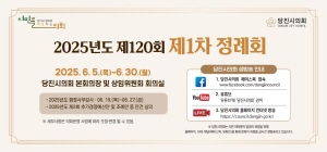 250519 ~ 0627 충남_당진시의회