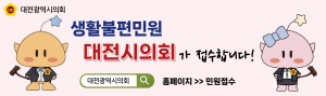 250523 ~ 0630 충남_대전시의회_민원접수