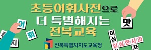 250528 ~ 0627 전북_전북특별자치도교육청