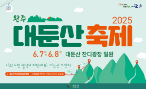 250530 ~ 0608 전북_완주군청_대둔산축제